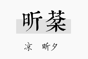 昕棻名字的寓意及含义