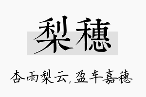 梨穗名字的寓意及含义