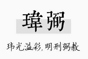 玮弼名字的寓意及含义