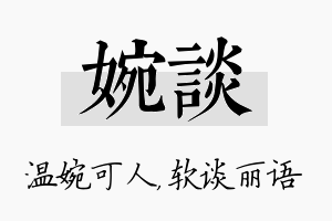 婉谈名字的寓意及含义