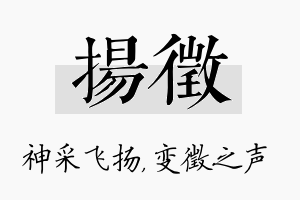 扬徵名字的寓意及含义