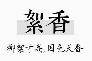 絮香名字的寓意及含义