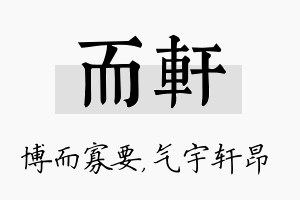 而轩名字的寓意及含义