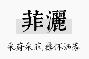 菲洒名字的寓意及含义