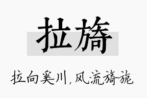 拉旖名字的寓意及含义