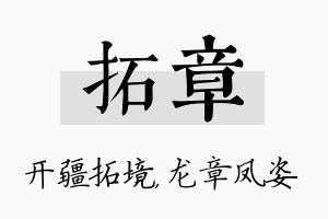 拓章名字的寓意及含义