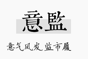 意监名字的寓意及含义