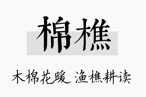 棉樵名字的寓意及含义