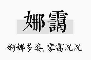 娜霭名字的寓意及含义