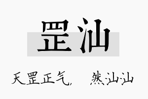 罡汕名字的寓意及含义