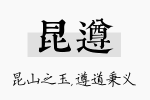 昆遵名字的寓意及含义