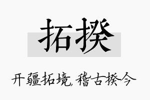 拓揆名字的寓意及含义