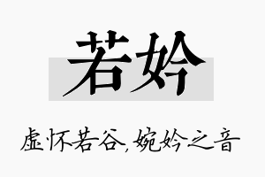 若妗名字的寓意及含义