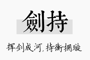 剑持名字的寓意及含义