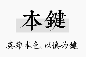 本键名字的寓意及含义