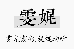 雯娓名字的寓意及含义