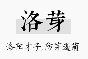 洛芽名字的寓意及含义