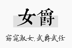 女爵名字的寓意及含义