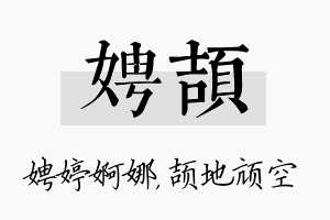 娉颉名字的寓意及含义