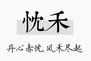 忱禾名字的寓意及含义