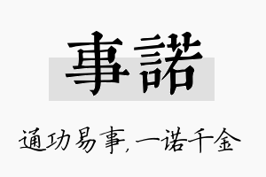 事诺名字的寓意及含义