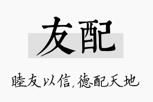 友配名字的寓意及含义