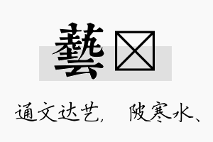 艺渼名字的寓意及含义