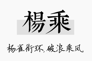 杨乘名字的寓意及含义