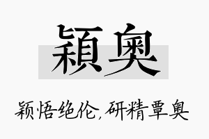 颖奥名字的寓意及含义