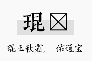 琨禛名字的寓意及含义