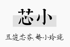 芯小名字的寓意及含义