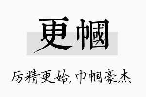 更帼名字的寓意及含义