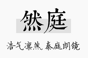 然庭名字的寓意及含义