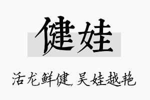 健娃名字的寓意及含义