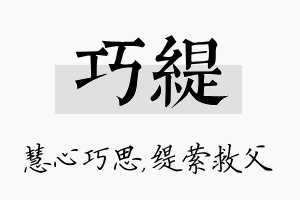 巧缇名字的寓意及含义