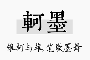 轲墨名字的寓意及含义