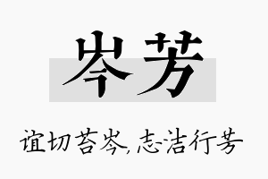 岑芳名字的寓意及含义