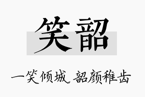 笑韶名字的寓意及含义