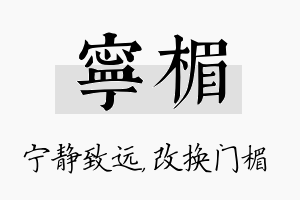 宁楣名字的寓意及含义