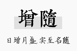 增随名字的寓意及含义