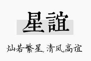 星谊名字的寓意及含义