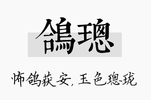 鸽璁名字的寓意及含义