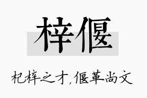 梓偃名字的寓意及含义