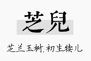 芝儿名字的寓意及含义