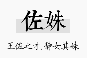 佐姝名字的寓意及含义