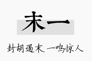 末一名字的寓意及含义