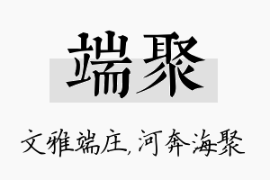 端聚名字的寓意及含义