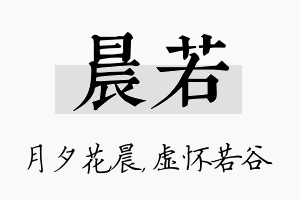 晨若名字的寓意及含义