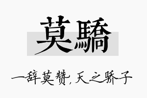 莫骄名字的寓意及含义