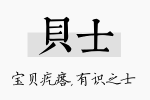 贝士名字的寓意及含义